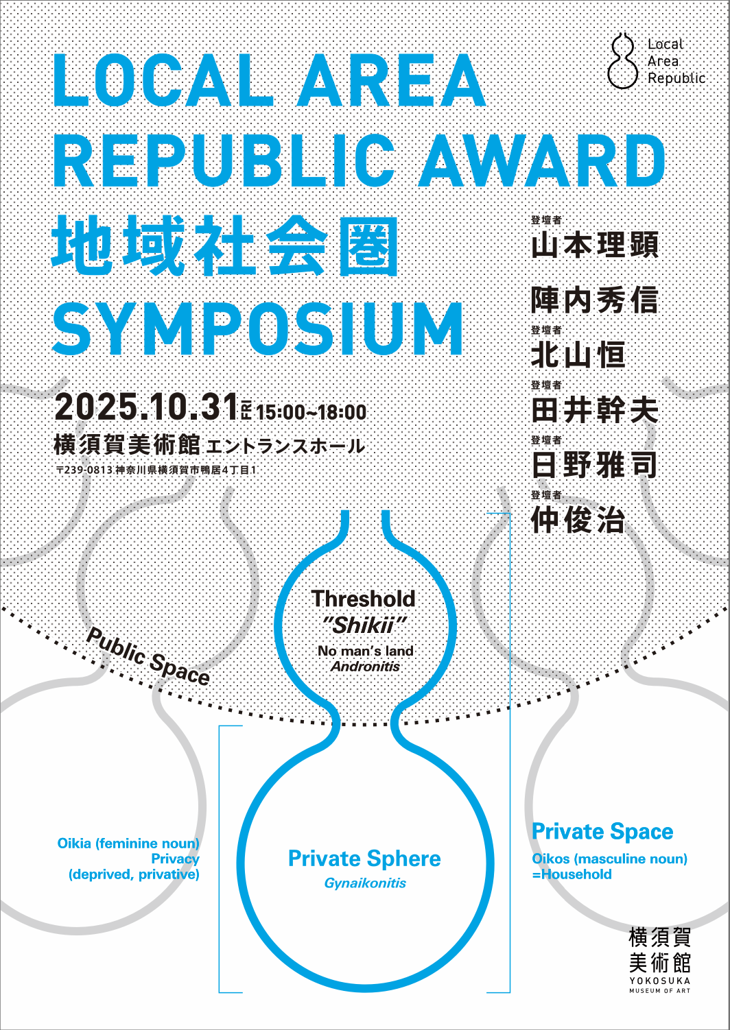 Local Area Republic Award Symposium